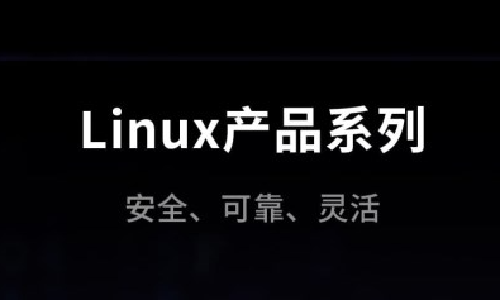 亿道信息Linux行业终端系列登场！车载平板、三防平板电脑应有尽有！