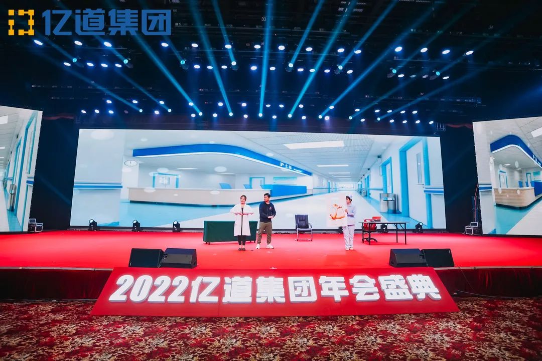 如虎添亿，道通四海 | 亿道集团2022年年会盛典